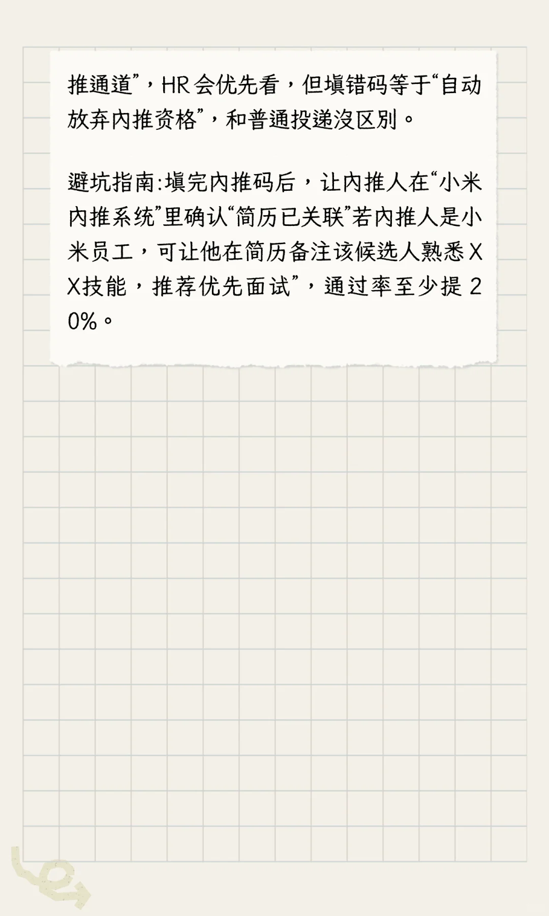 小米内推避坑