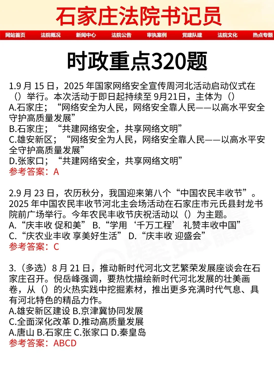 给大家普及一下，25石家庄书记员的强度