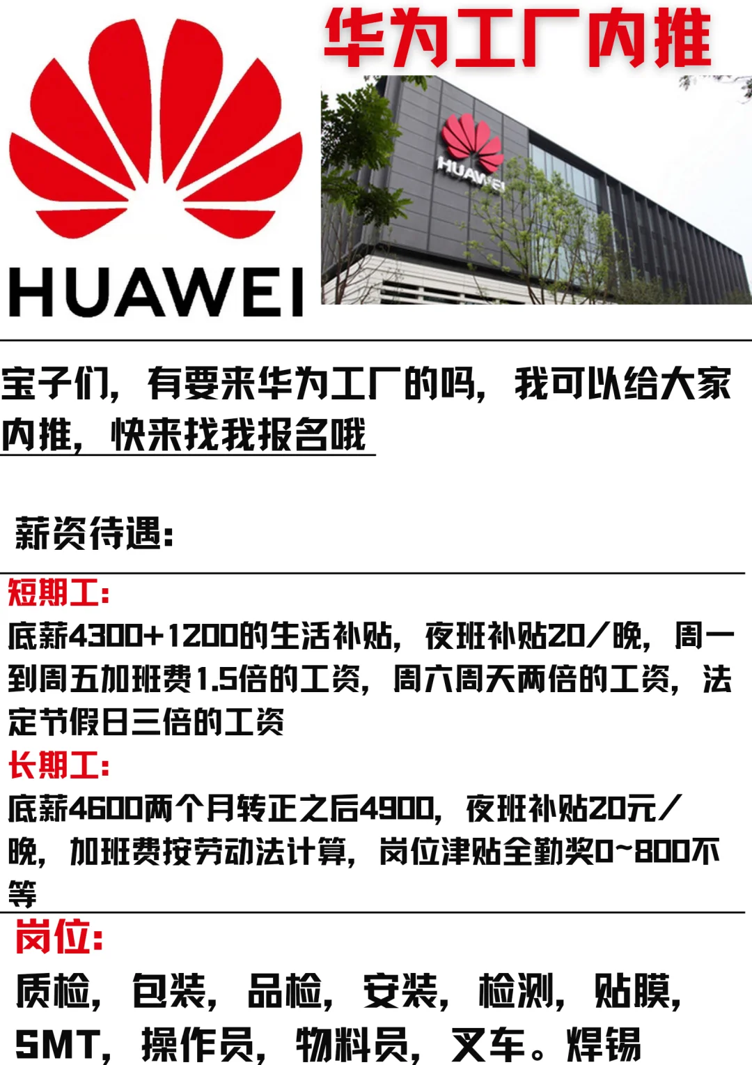 华为工厂入职最强攻略