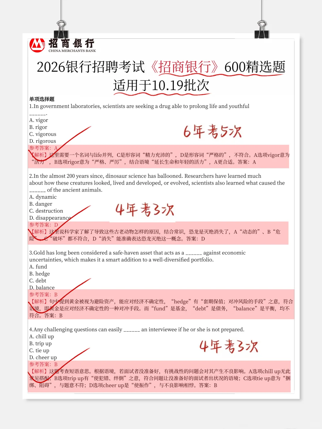 10.19招商银行笔试，感觉考的有点水