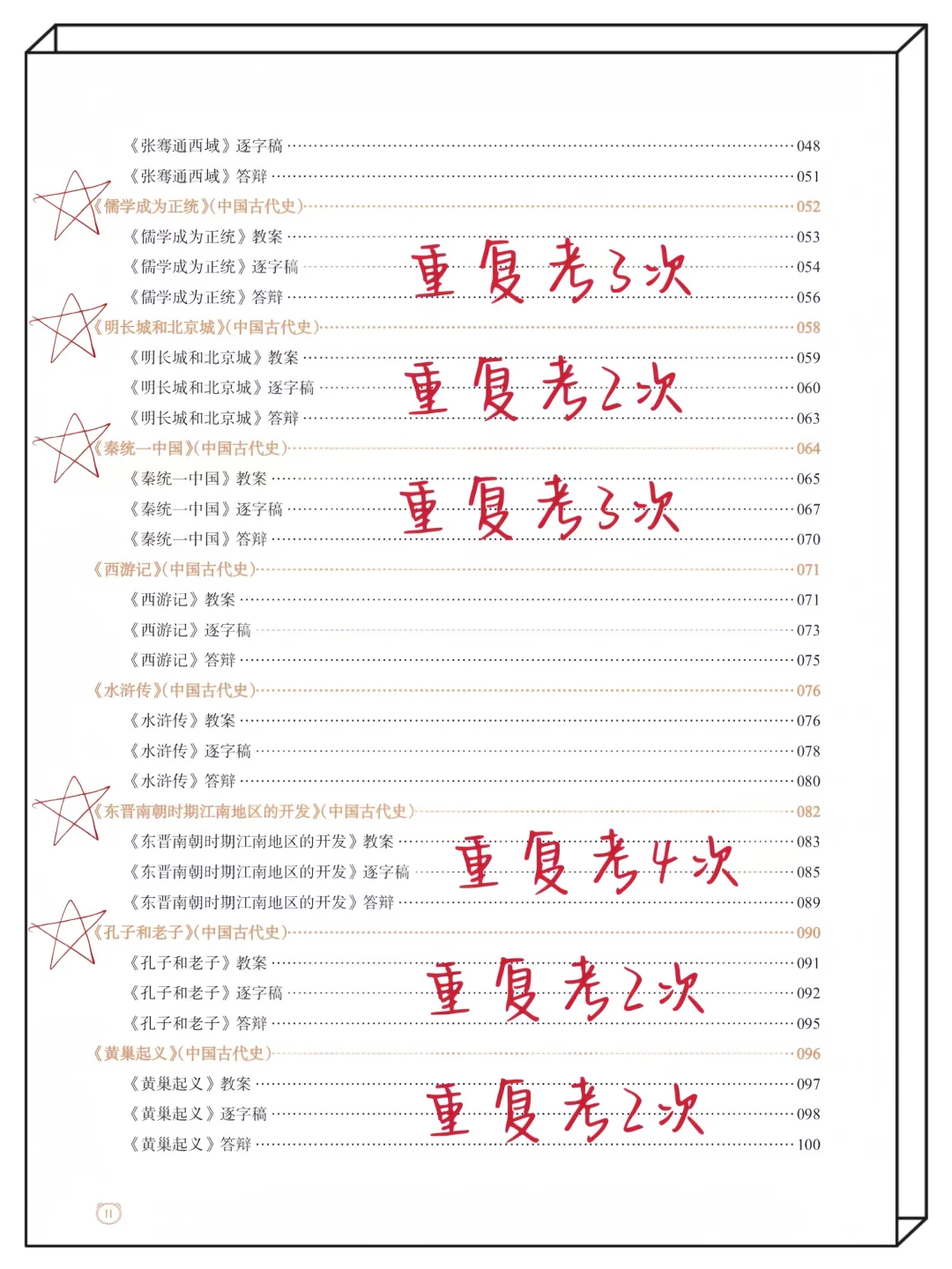 25下教资面试初中历史，就这72篇，背完稳！