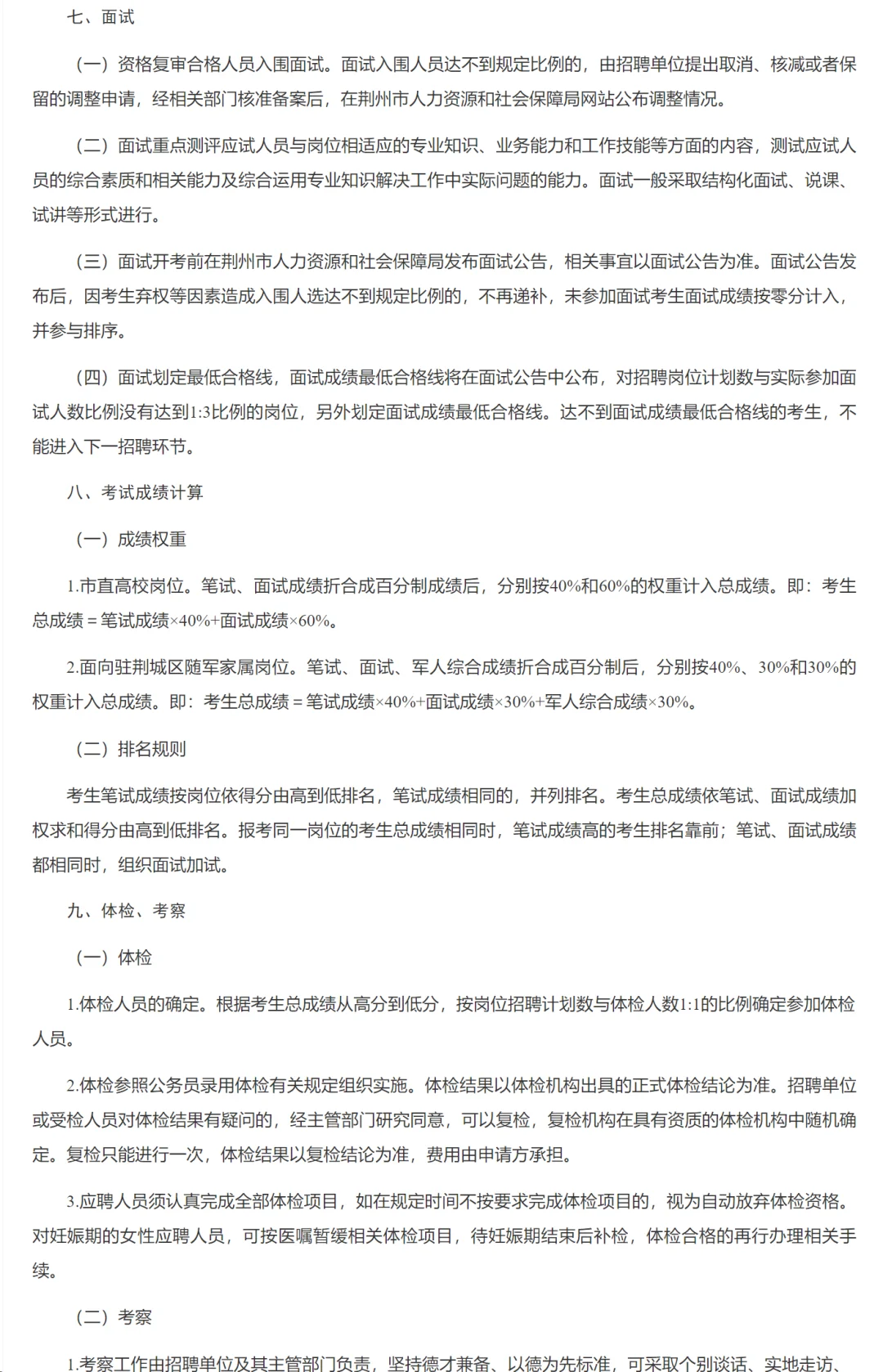 有编制，事业单位招聘大专起！荆州市！