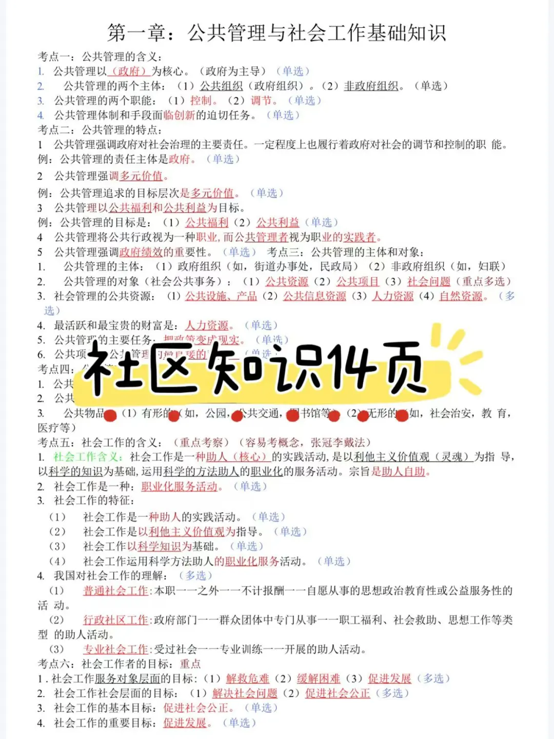 社区招聘，能帮一个算一个🔥