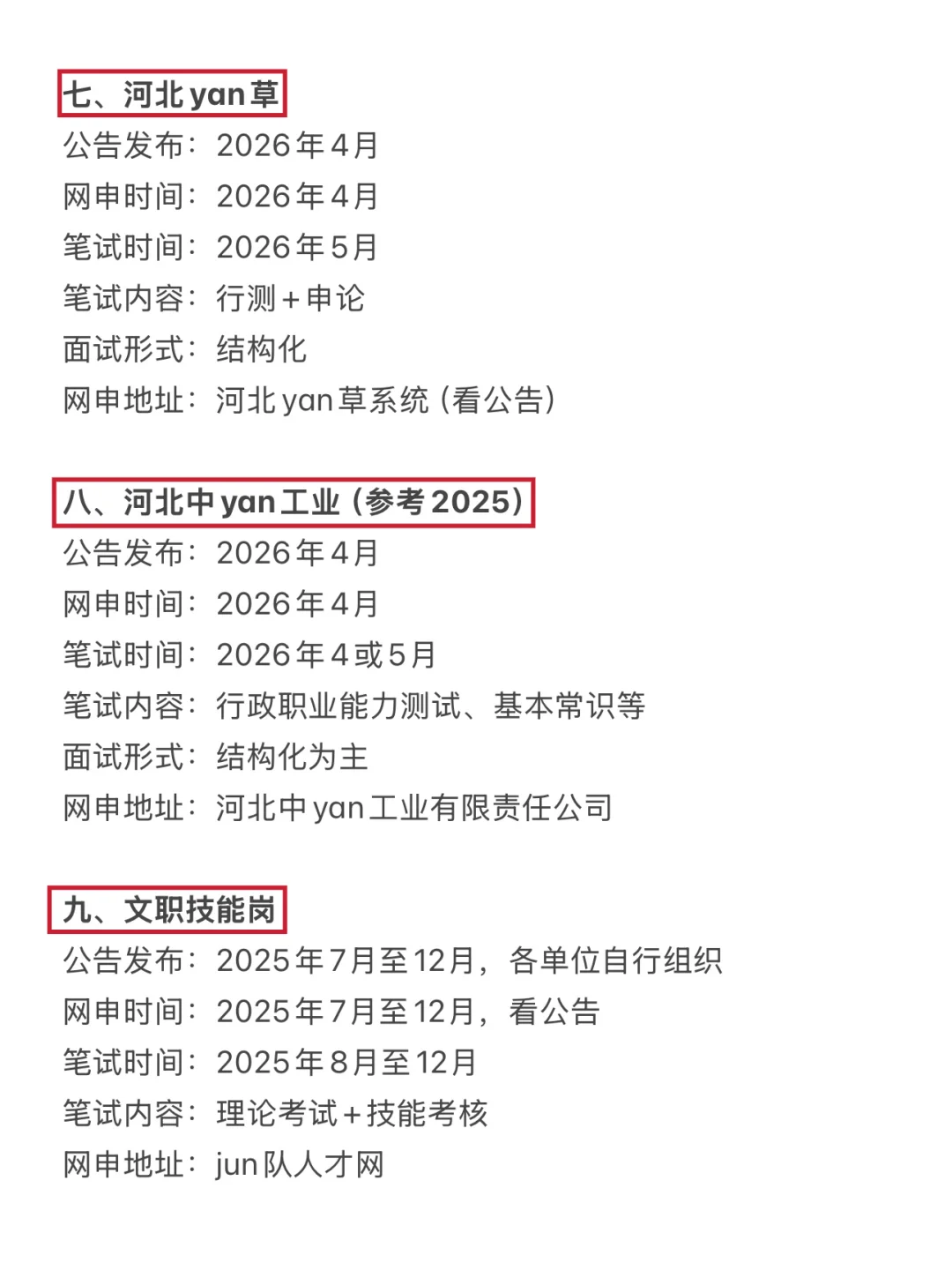 今年，河北考编真的是在放洪水啊啊啊😱