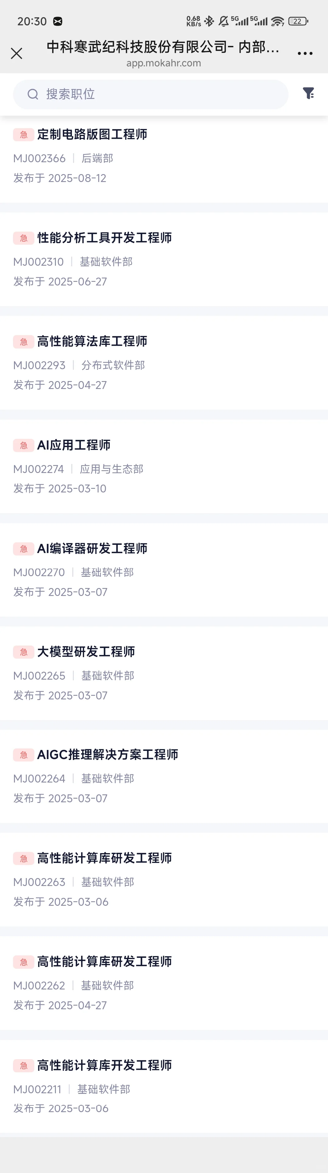 🔥寒武纪社招内推🔥芯片大厂急招人才