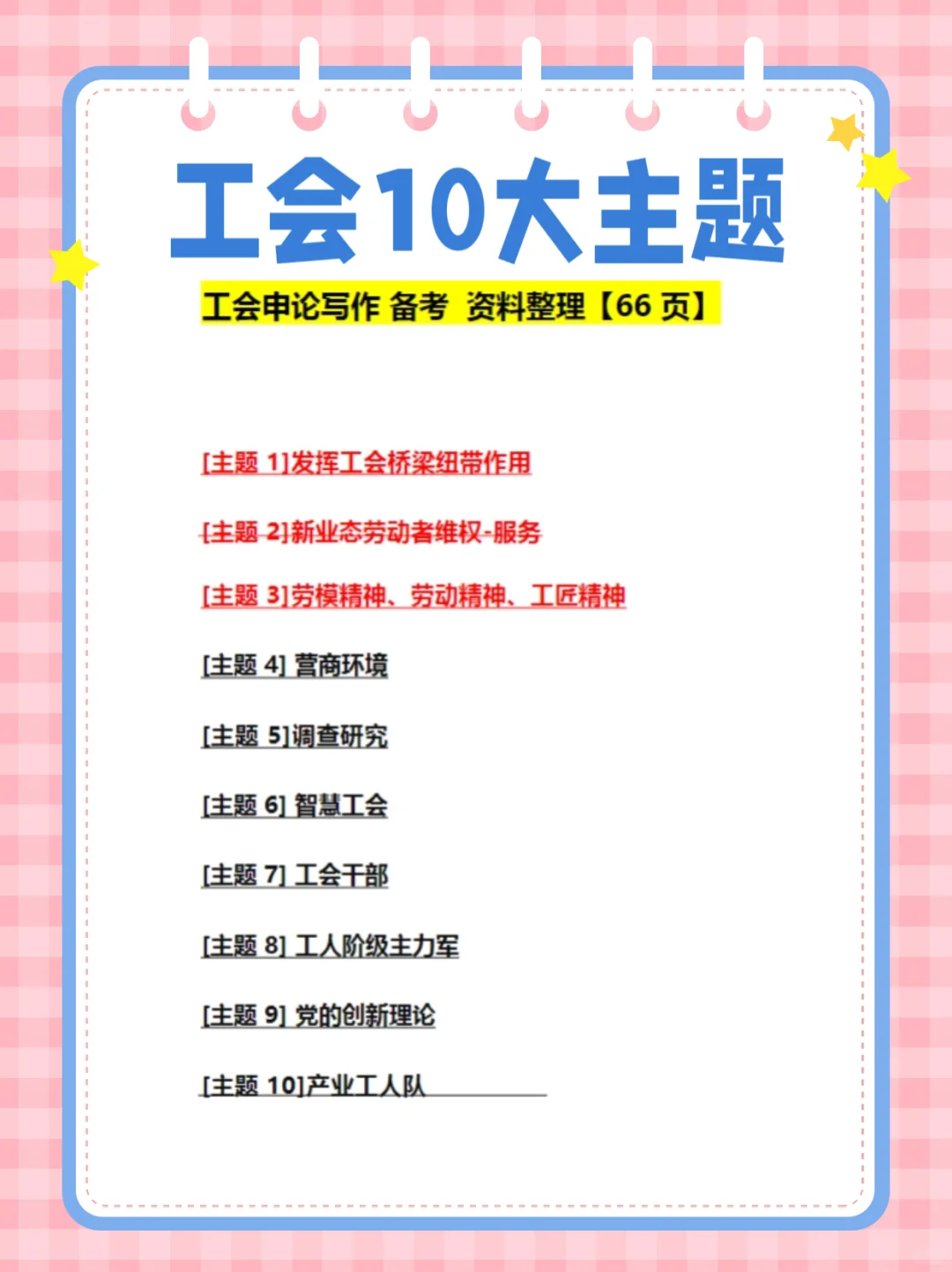 25厦门市总工会招聘，稳稳拿下。