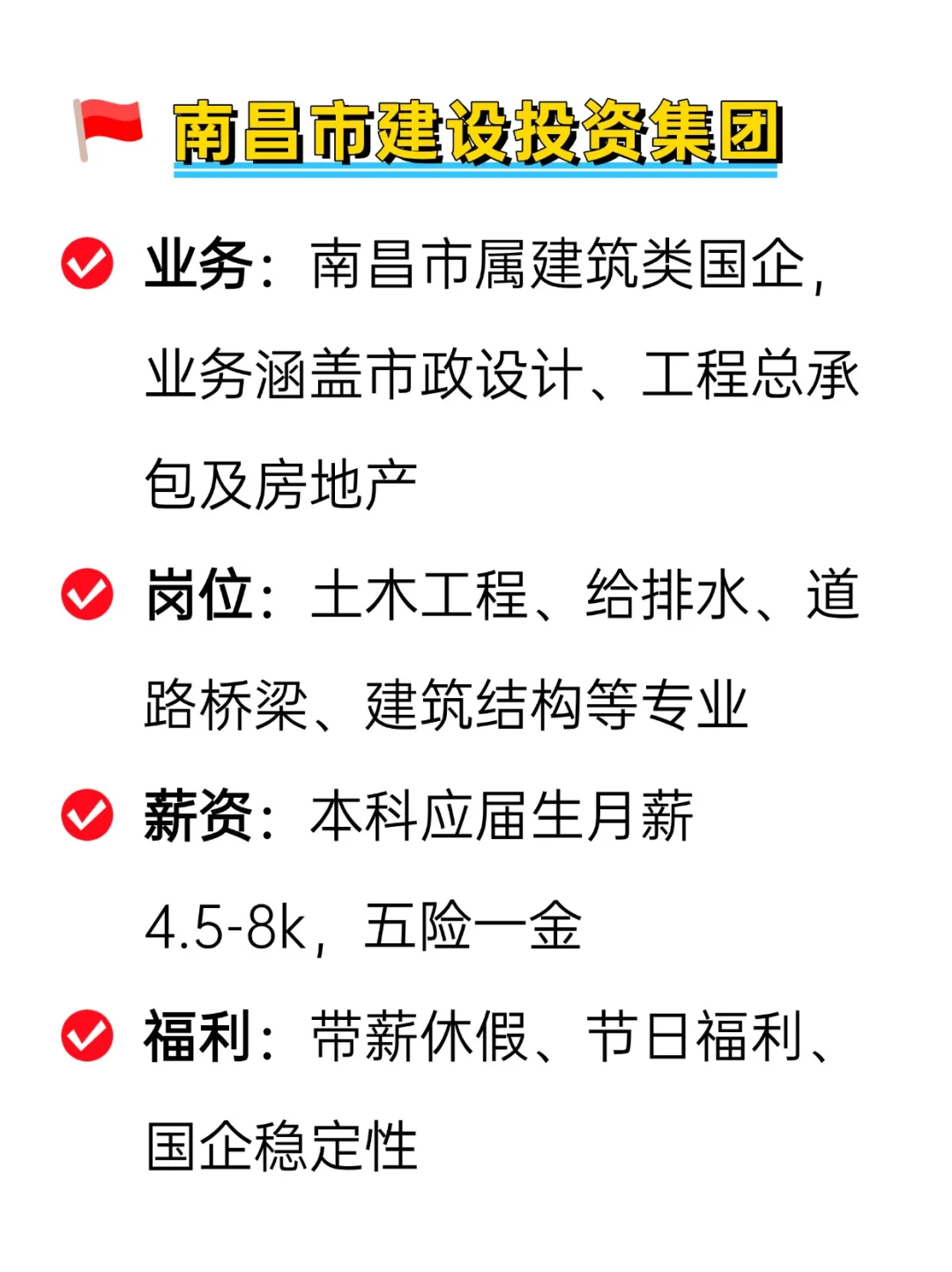💦冷门但好进不加班的央国企——南昌