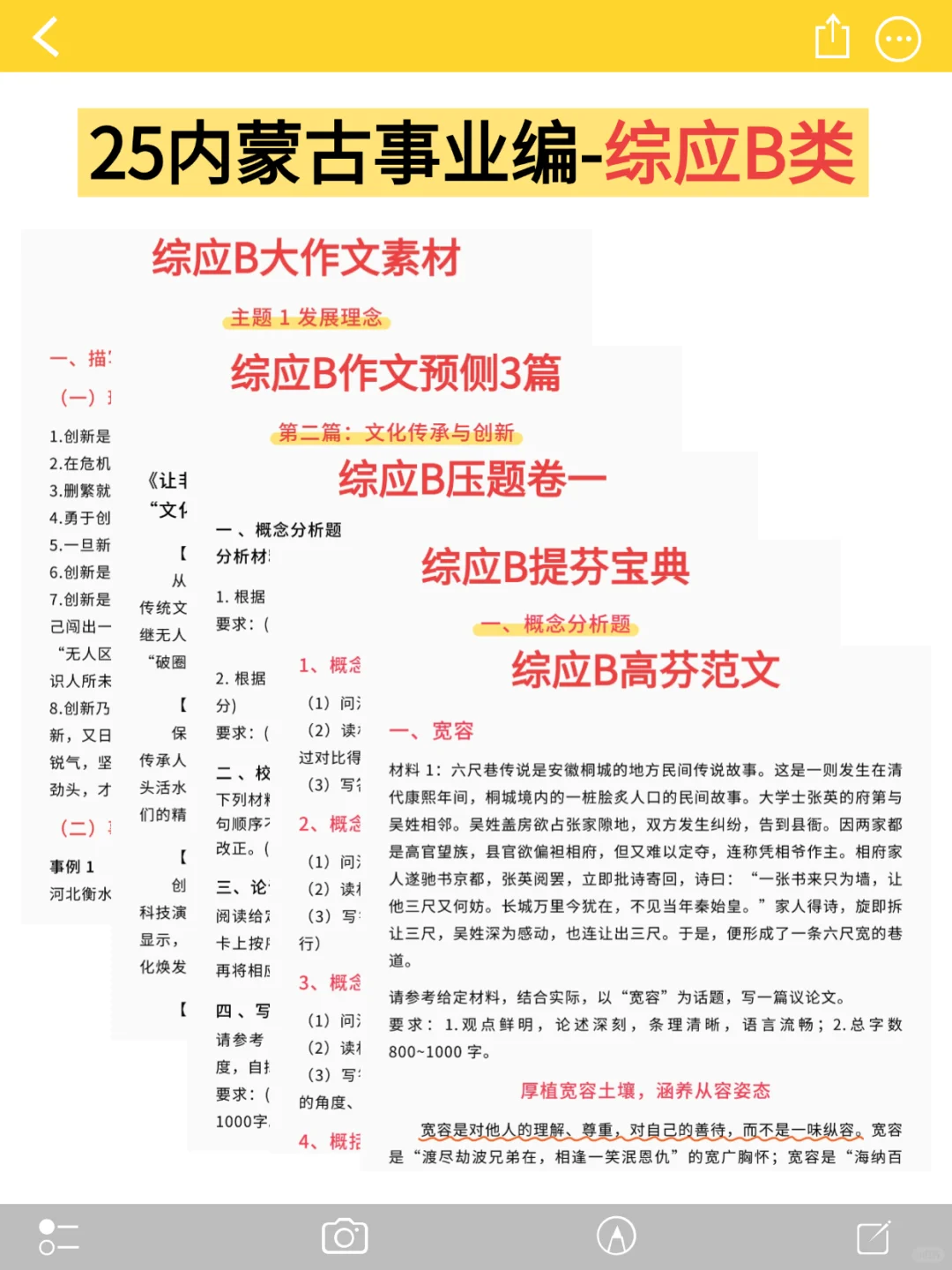 给大家普及一下内蒙古事业编真是强度！