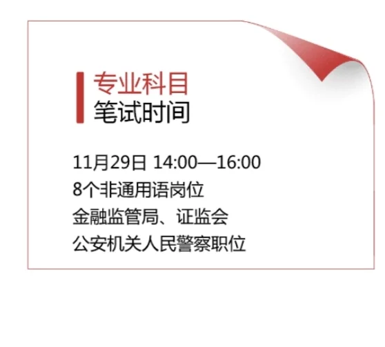 应届生必看！国考选岗避坑选指南