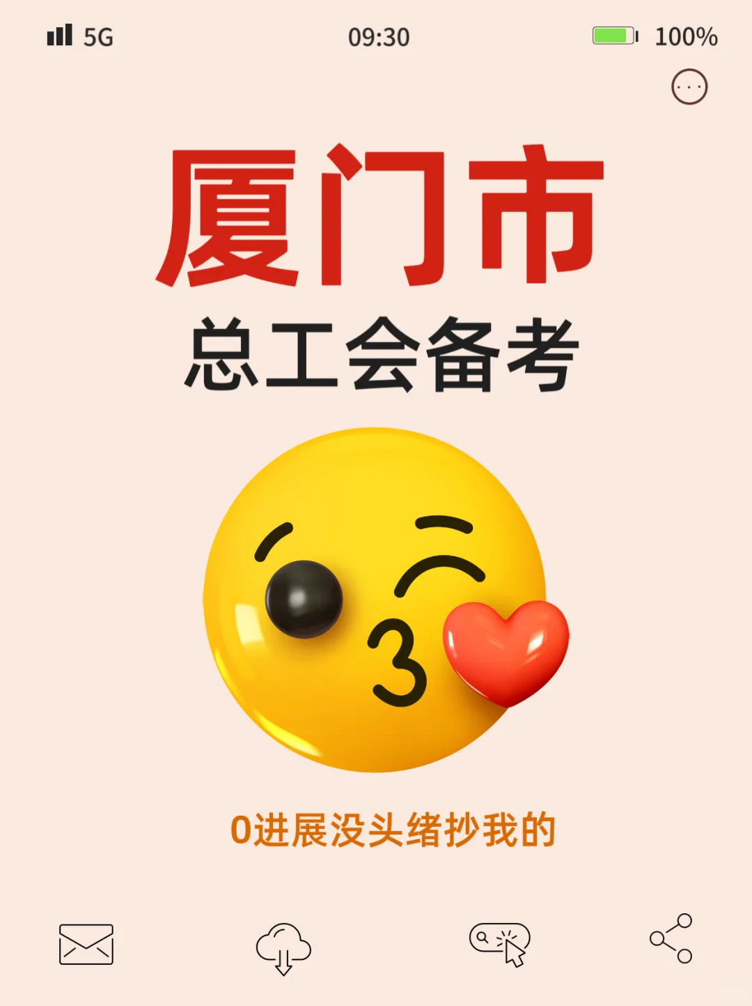 25厦门市总工会招聘，稳稳拿下。