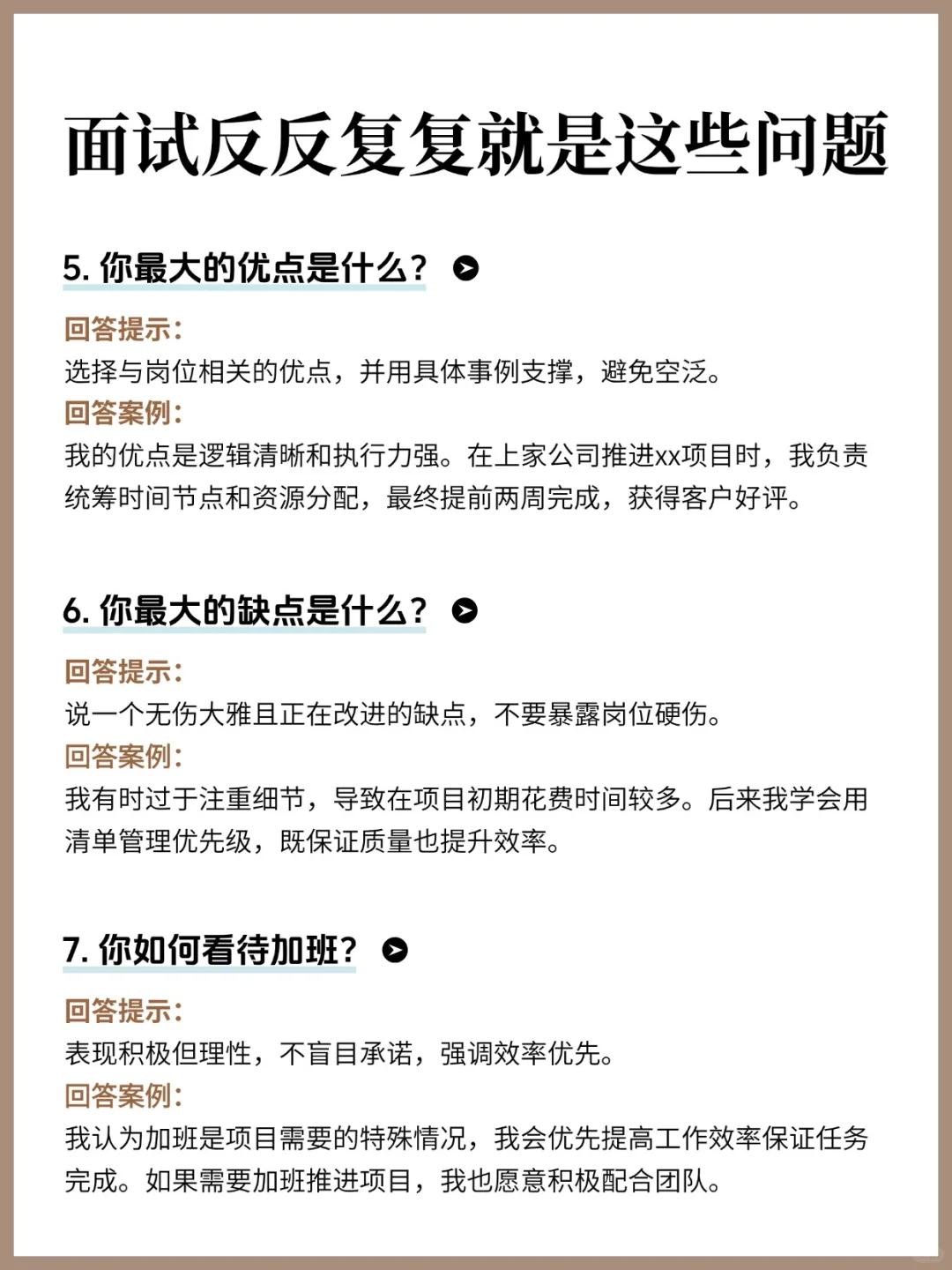 高频面试题标准答案（附话术版）来抄作业！