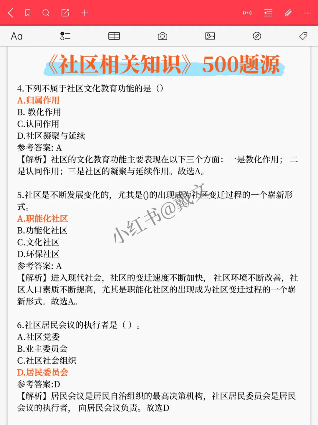 提醒下，10.25泰兴延令街道社区工作者招聘