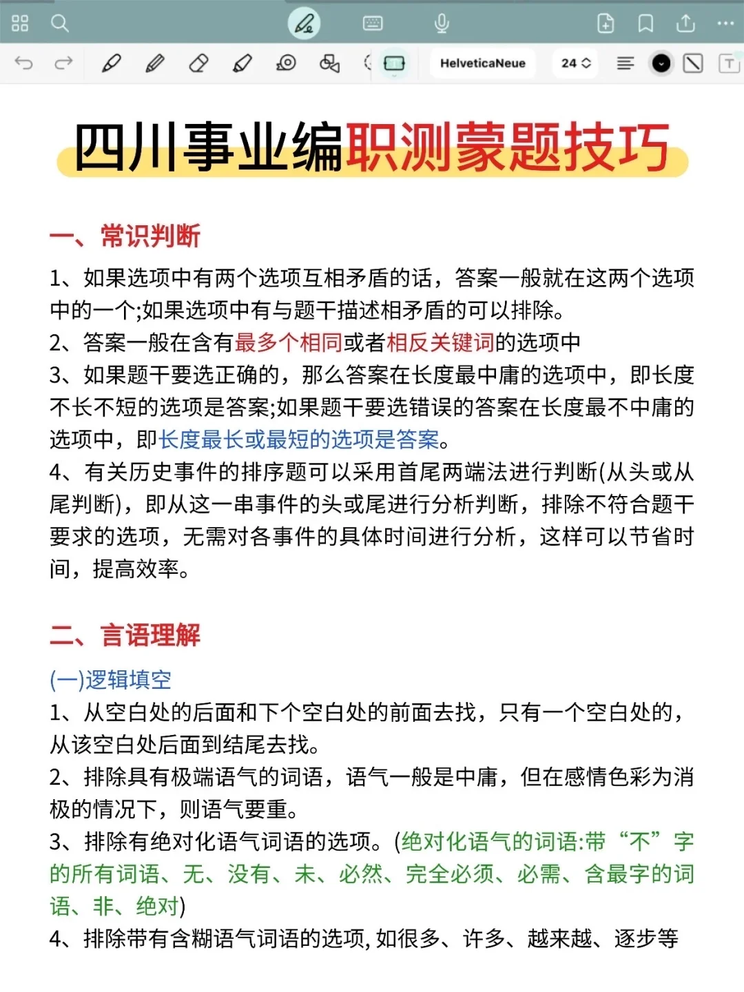 别裸考！11.16四川事业编就这9页纸，背完稳