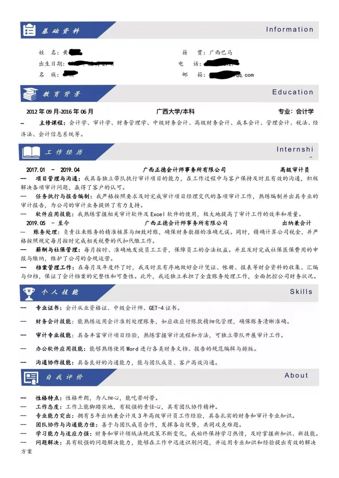 求职必备丨5条精简简历自我评价