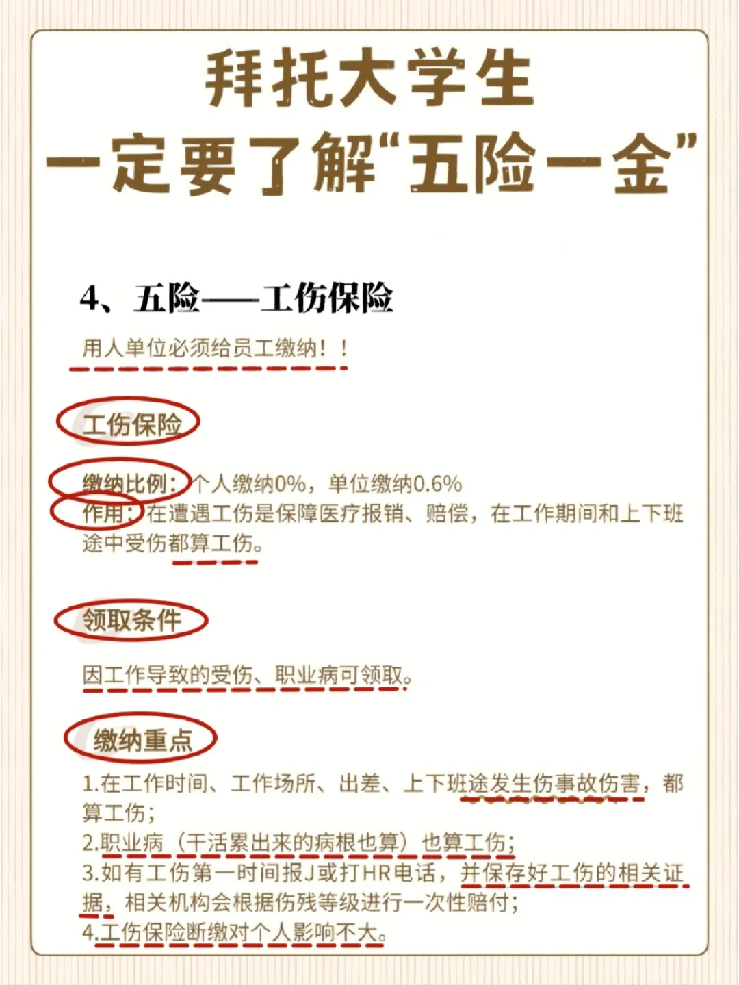 长800个心眼子！不清楚五险一金的速来！