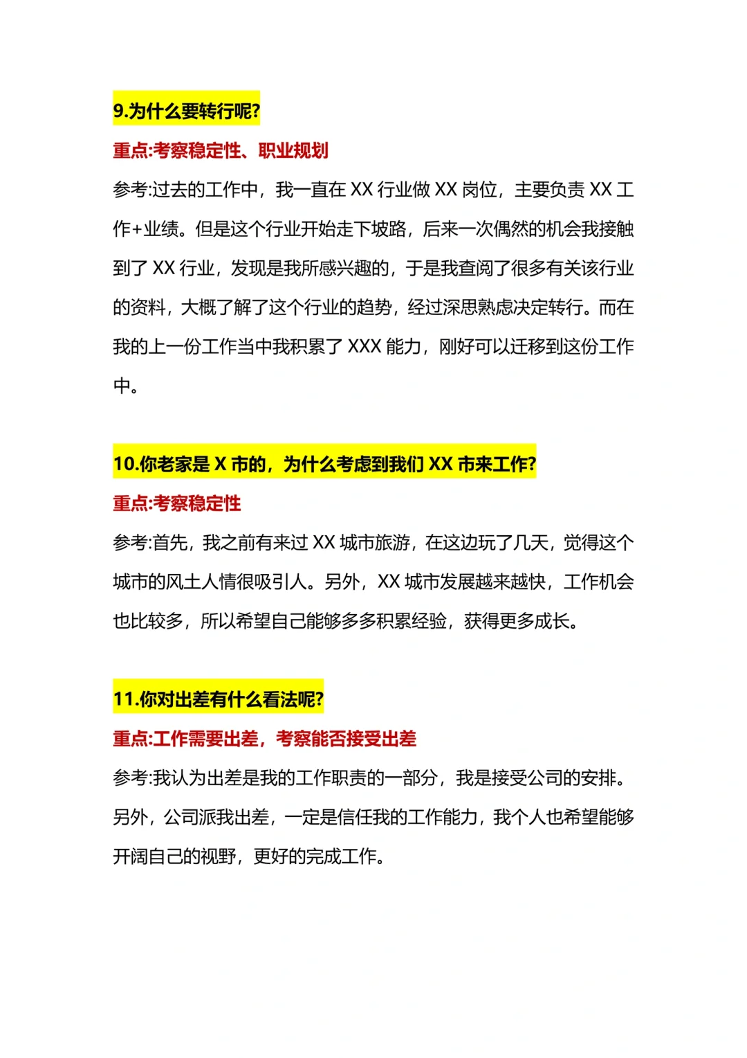 答应我，面试中一定要会回答这些问题🔥