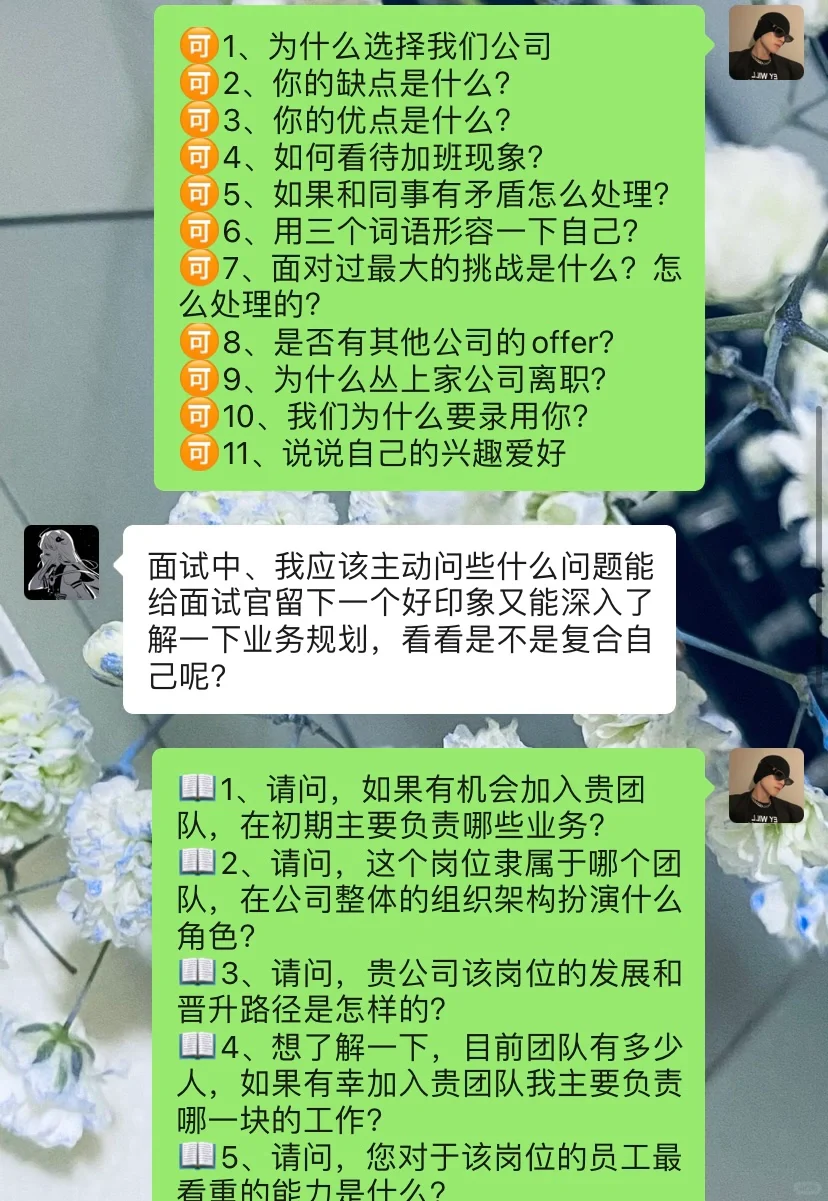 拜托🙏面试哪有不提前准备的😅