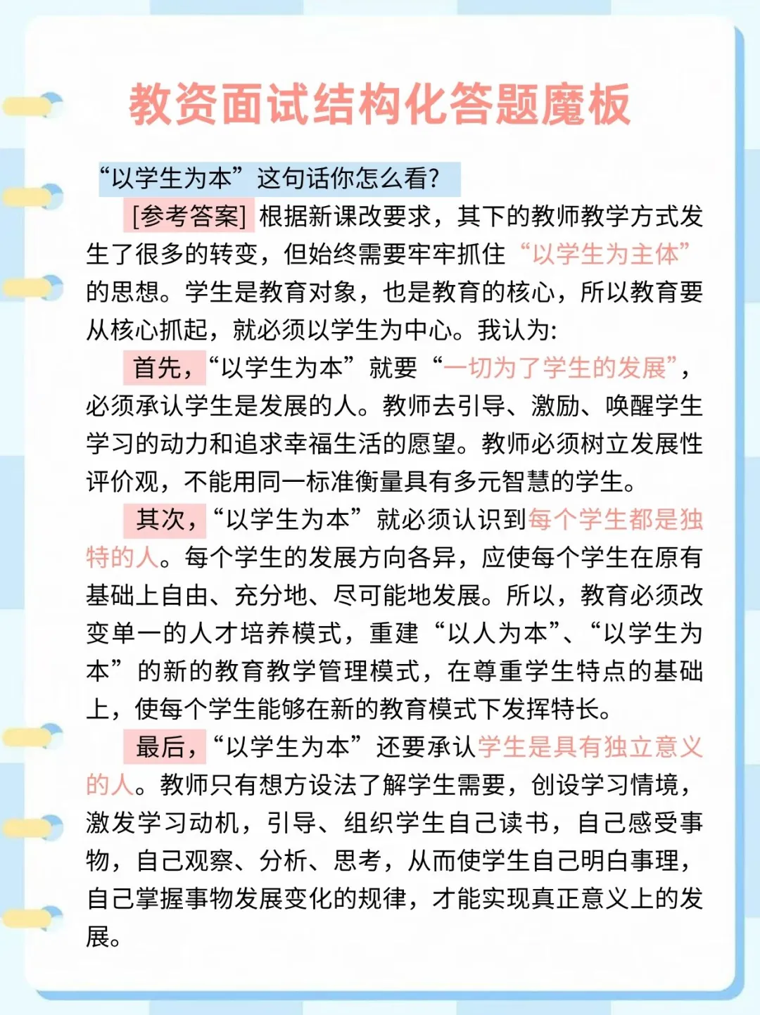 中秋后备考教资面试觉得来不及的直接抄我的