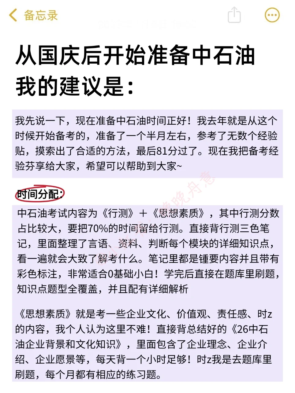 国庆后备考26中石油，可以借鉴下我的强度
