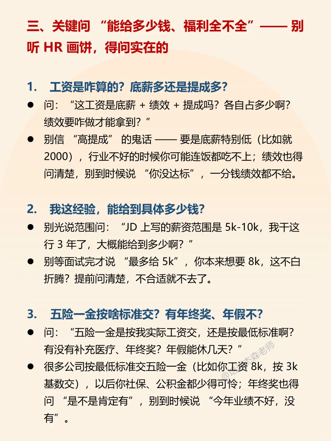 面试一定不要约到就去,先要问这些