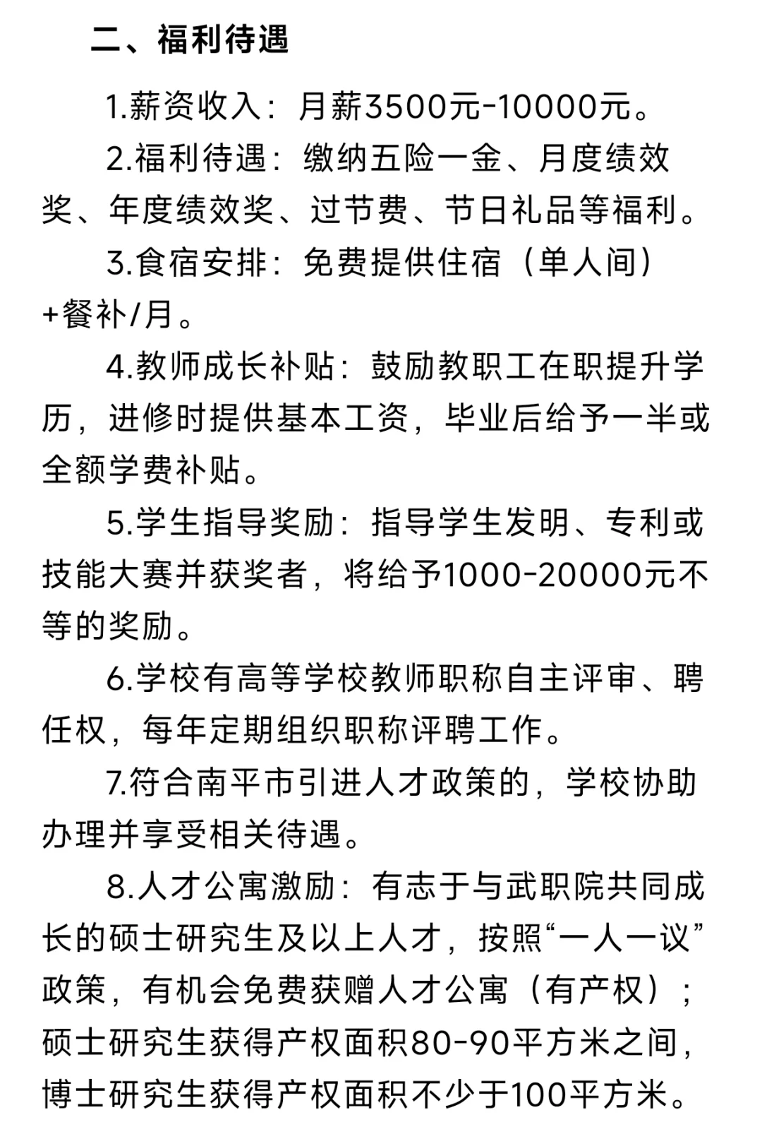 南平武夷山职业学院2025年10月人才招聘