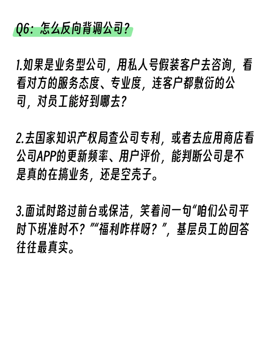 原来大家都是这样找神仙公司的