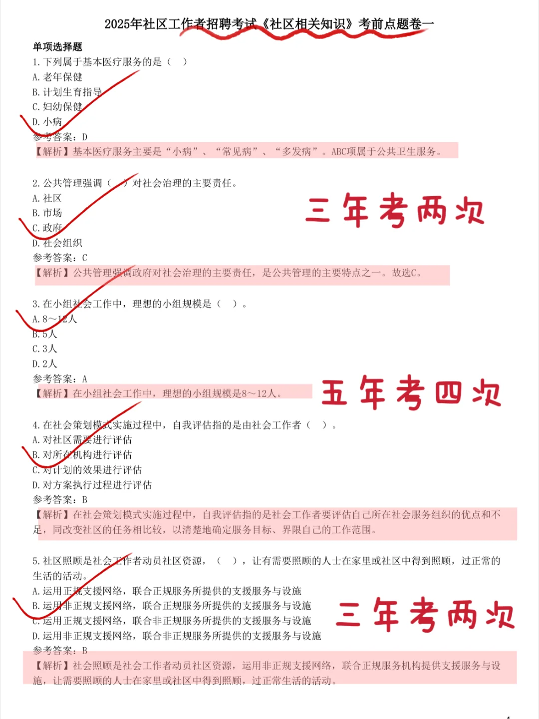 北京海淀区社区招聘，就是在淘汰过于老实人