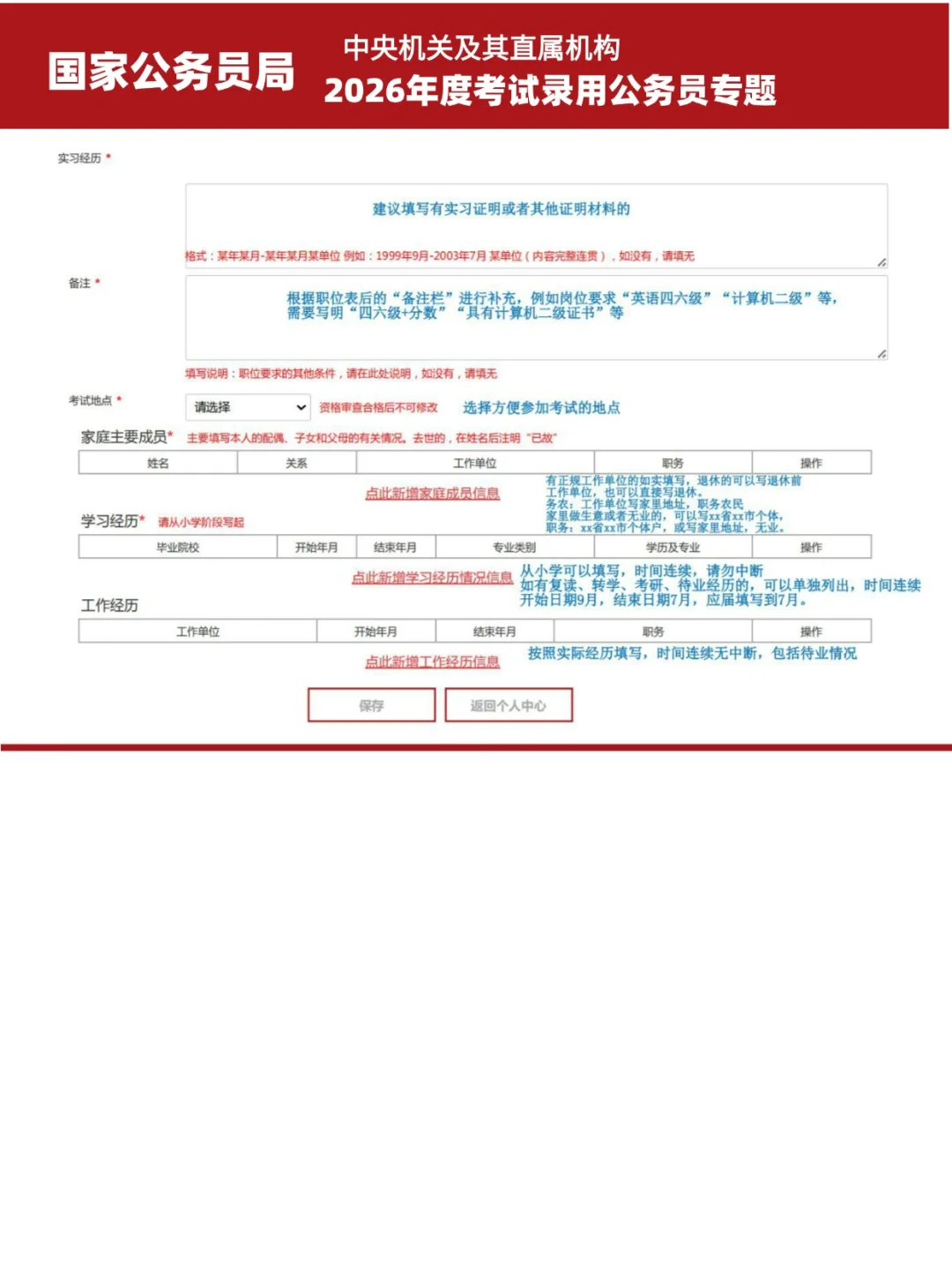 收藏！国考报名直接按这个教程填写