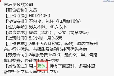 港澳双休好工作有