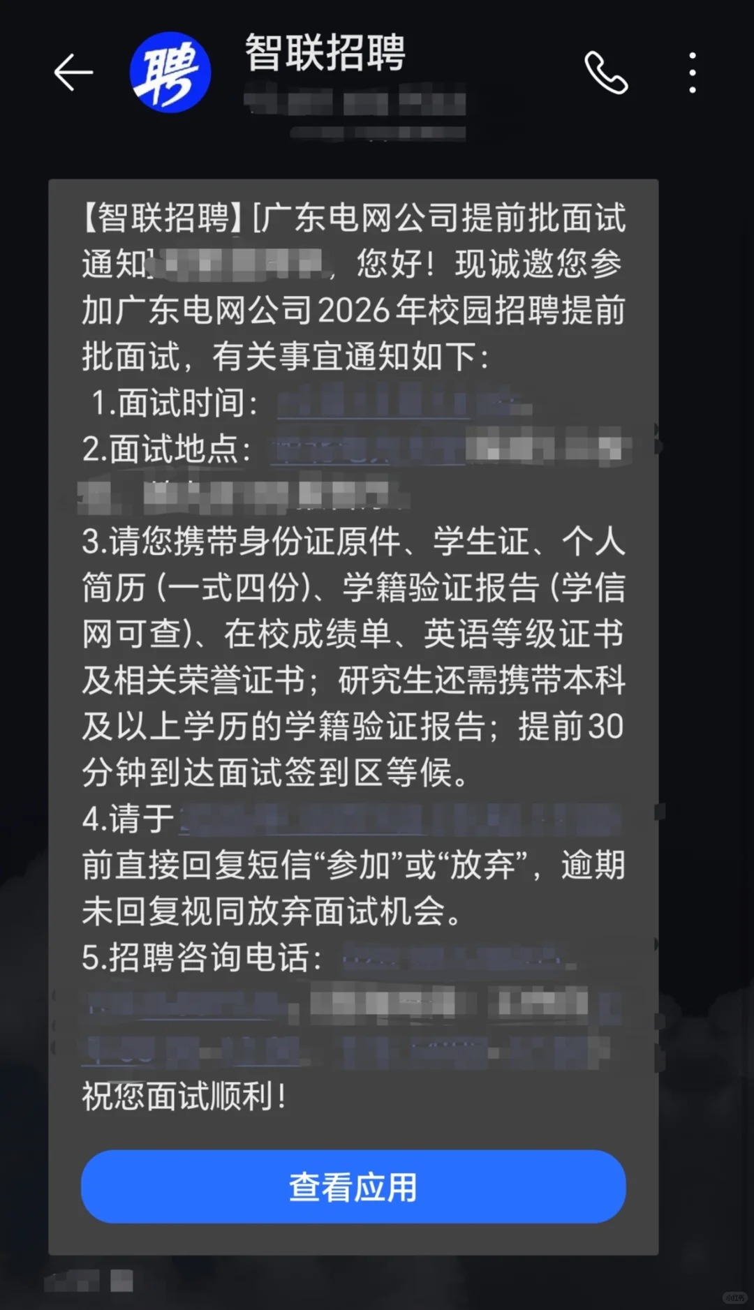 广东电网面经 已开奖