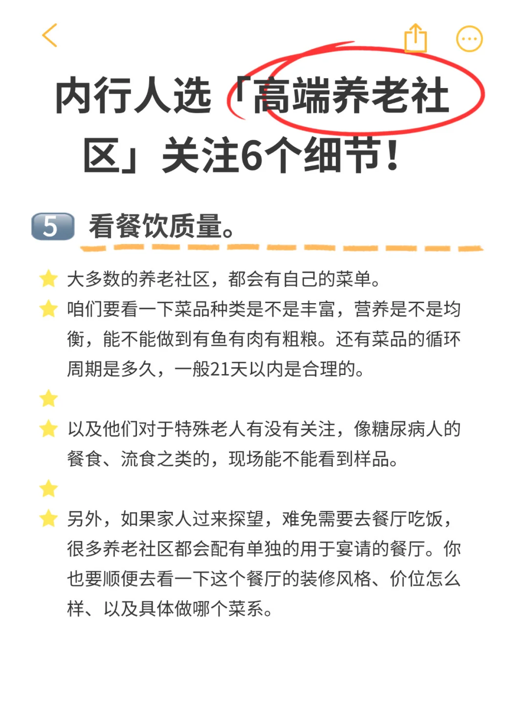内幕！内行人才知道的养老社区【收藏】