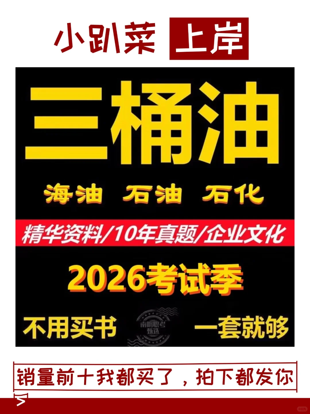2026秋中国石油招聘笔试历年真题
