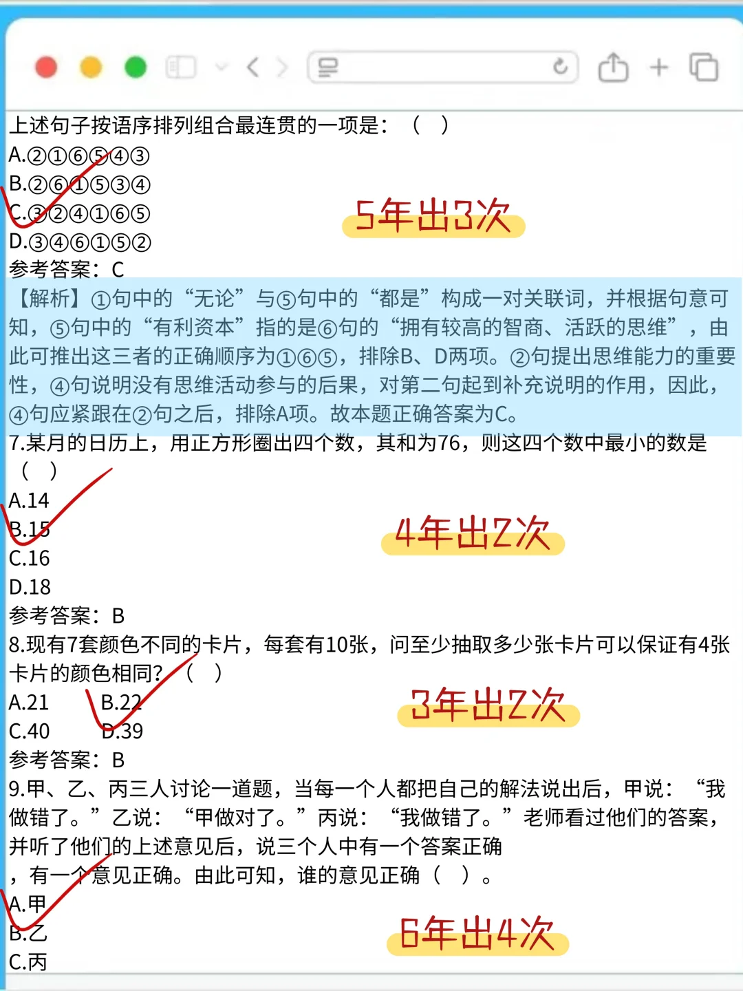 招行笔试真不急，无非800母题，重复率80%#