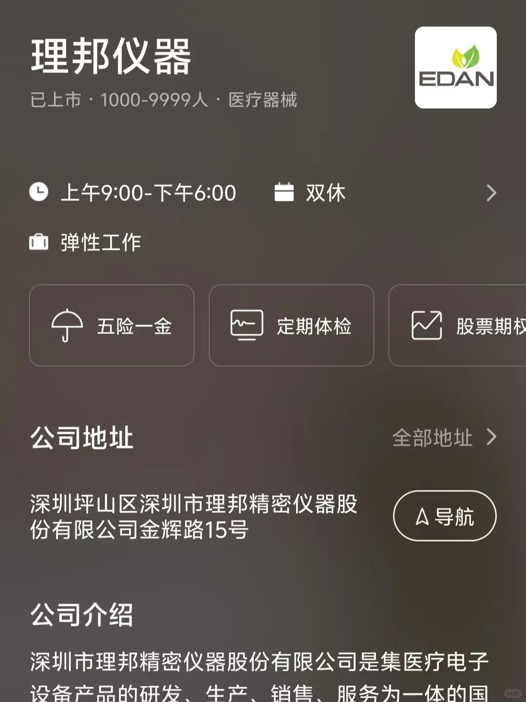 筛选深圳双休公司
