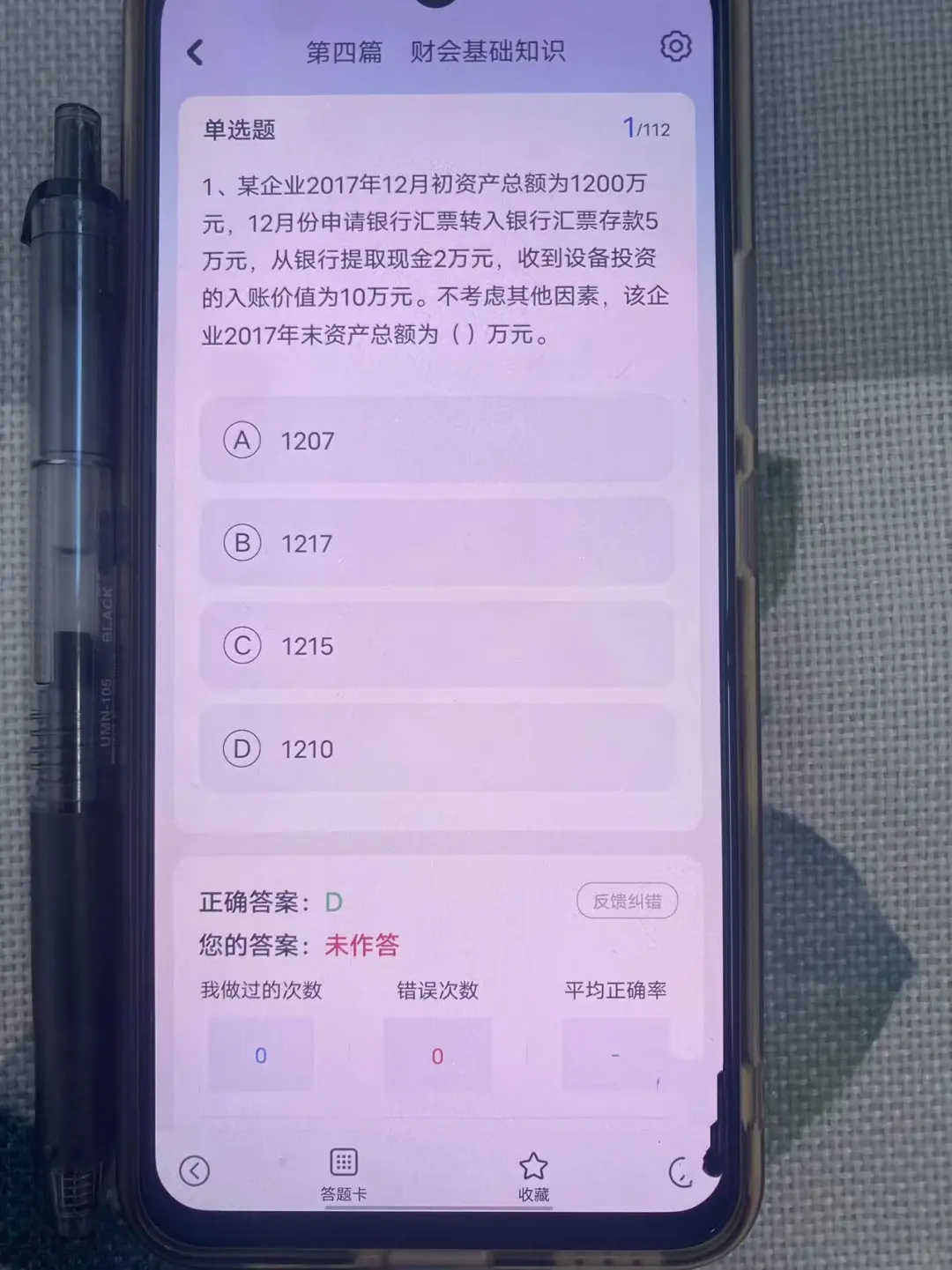 别买书，银行招聘死磕这个app考试赢麻了！