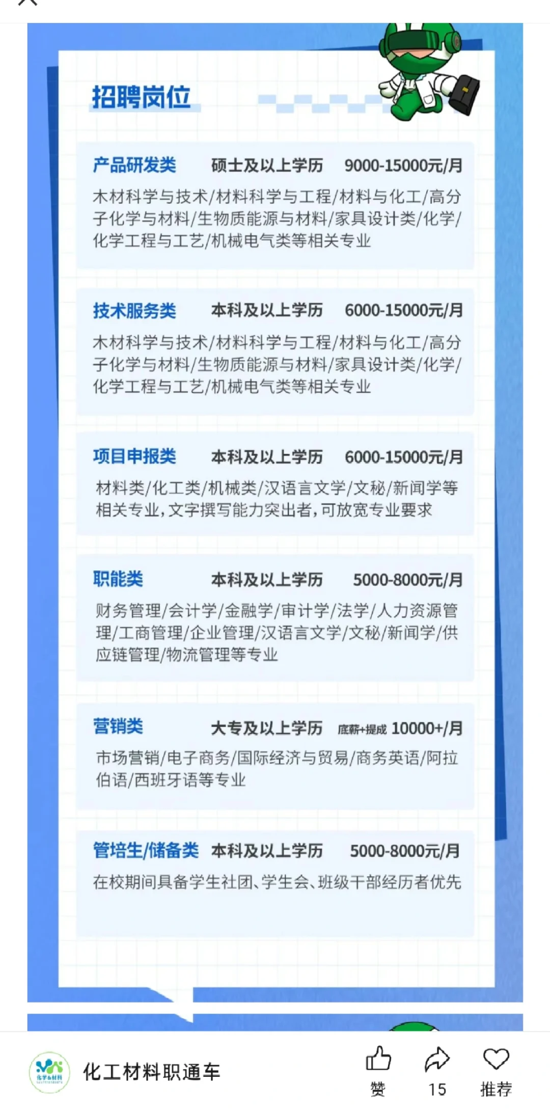 莱特光电，新港集团26校招！化学材料