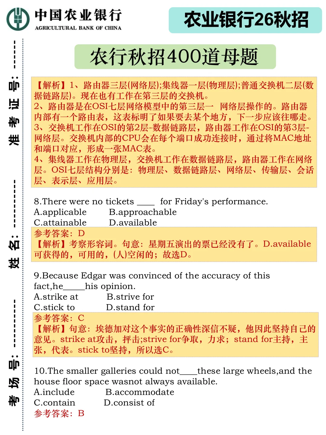 巨累，但能让你一晚上极限過26农行秋招！