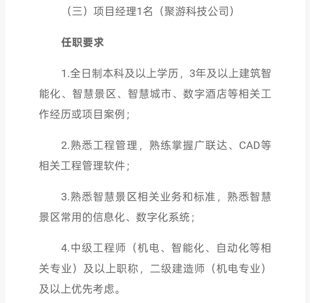 国企｜湖北数字文旅集团有限公司招聘6人
