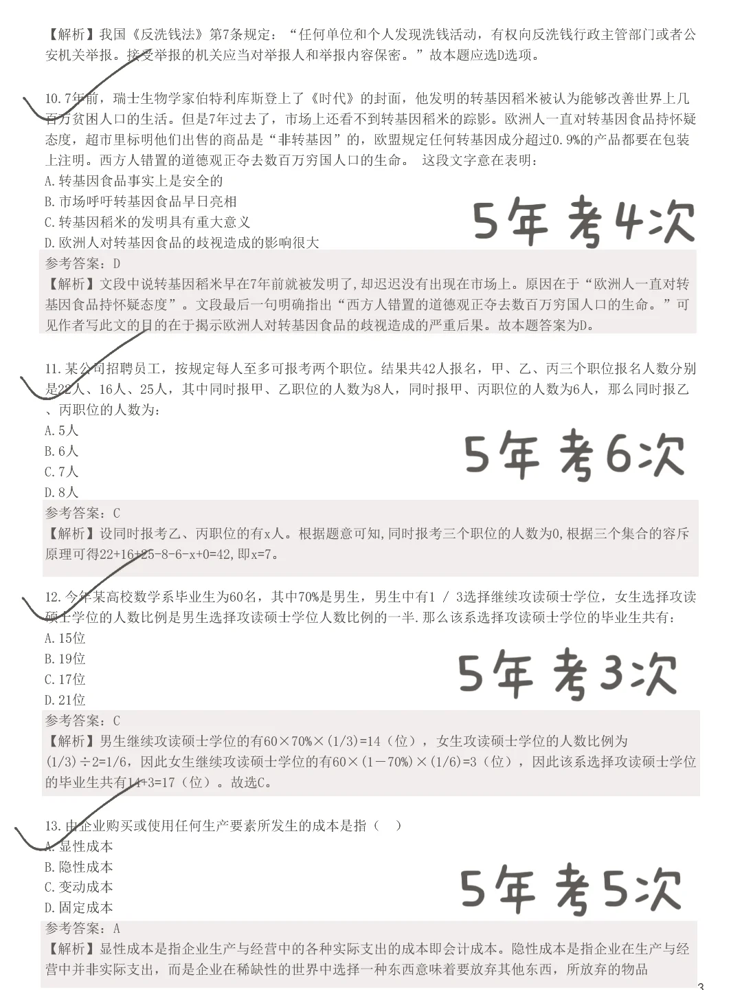 裸考提醒，10.16恒丰笔试，背完保底90分