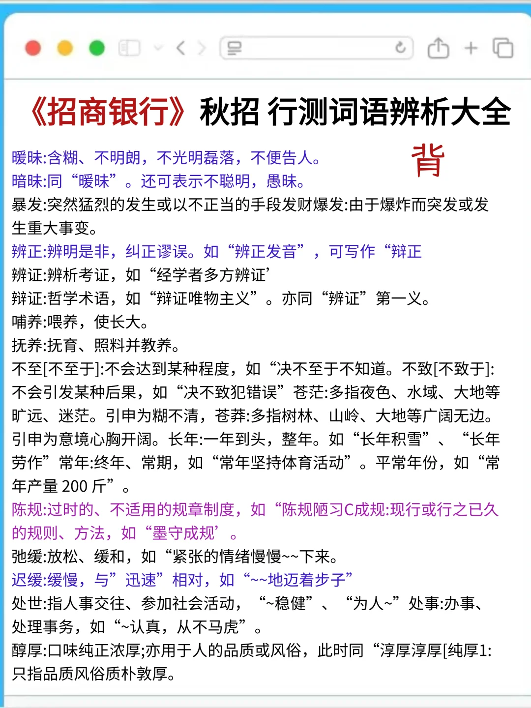 招行笔试真不急，无非800母题，重复率80%#