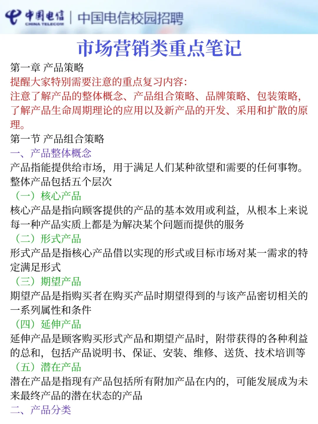 10.11-12中国电信笔试哒案已出，无脑背吧