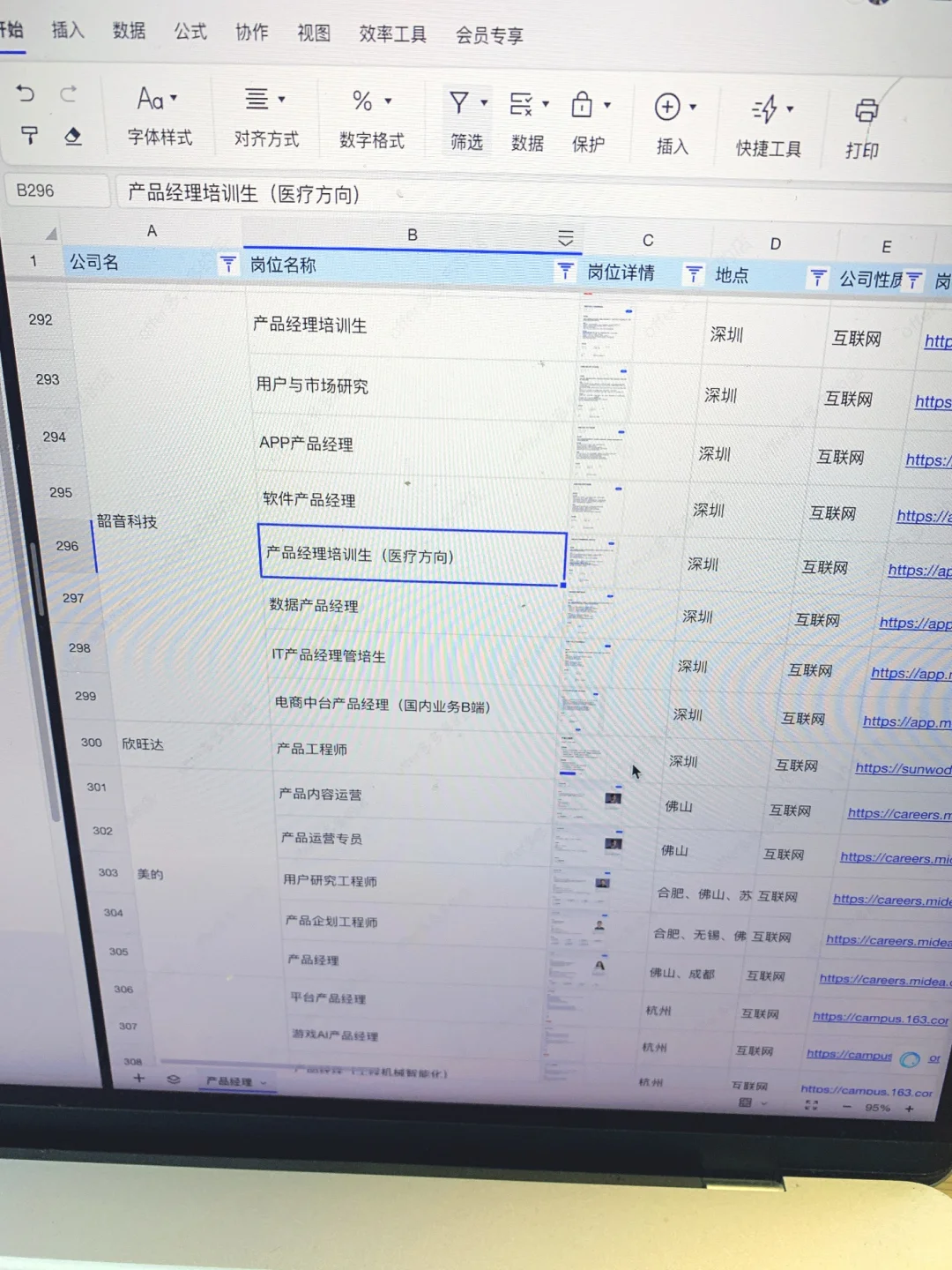 我集齐全秋招产品岗位，这份表直接抄作业