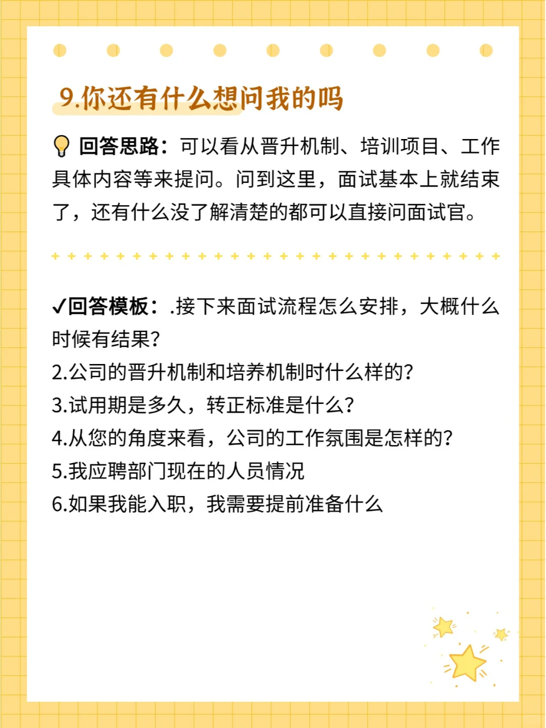 不会面试？试试把这些背下来！