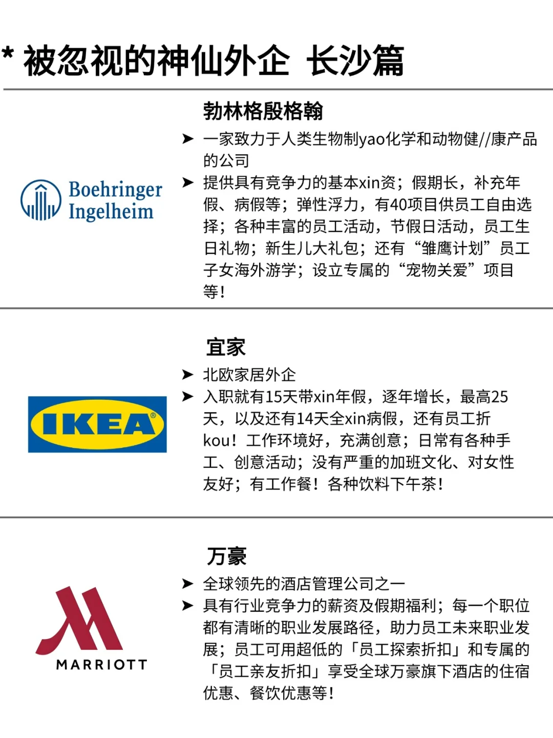 Base：长沙 最近在捞人的外企
