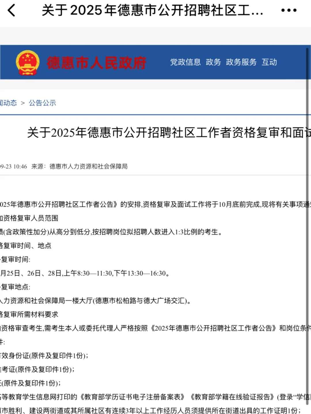 关于2025年德惠市公开招聘社区工作者资格复