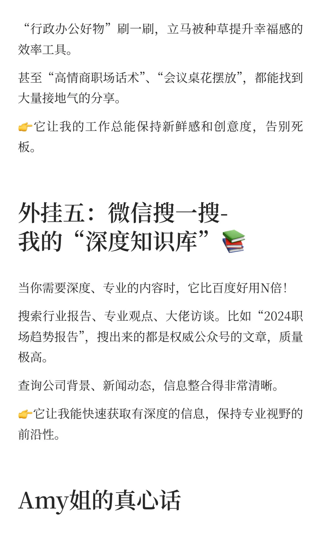 我早就不用百度了！5个“智能外挂”让工作