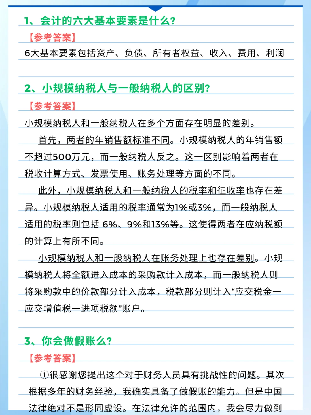 3天跑了5家会计面试，毫无悬念，全部拿到
