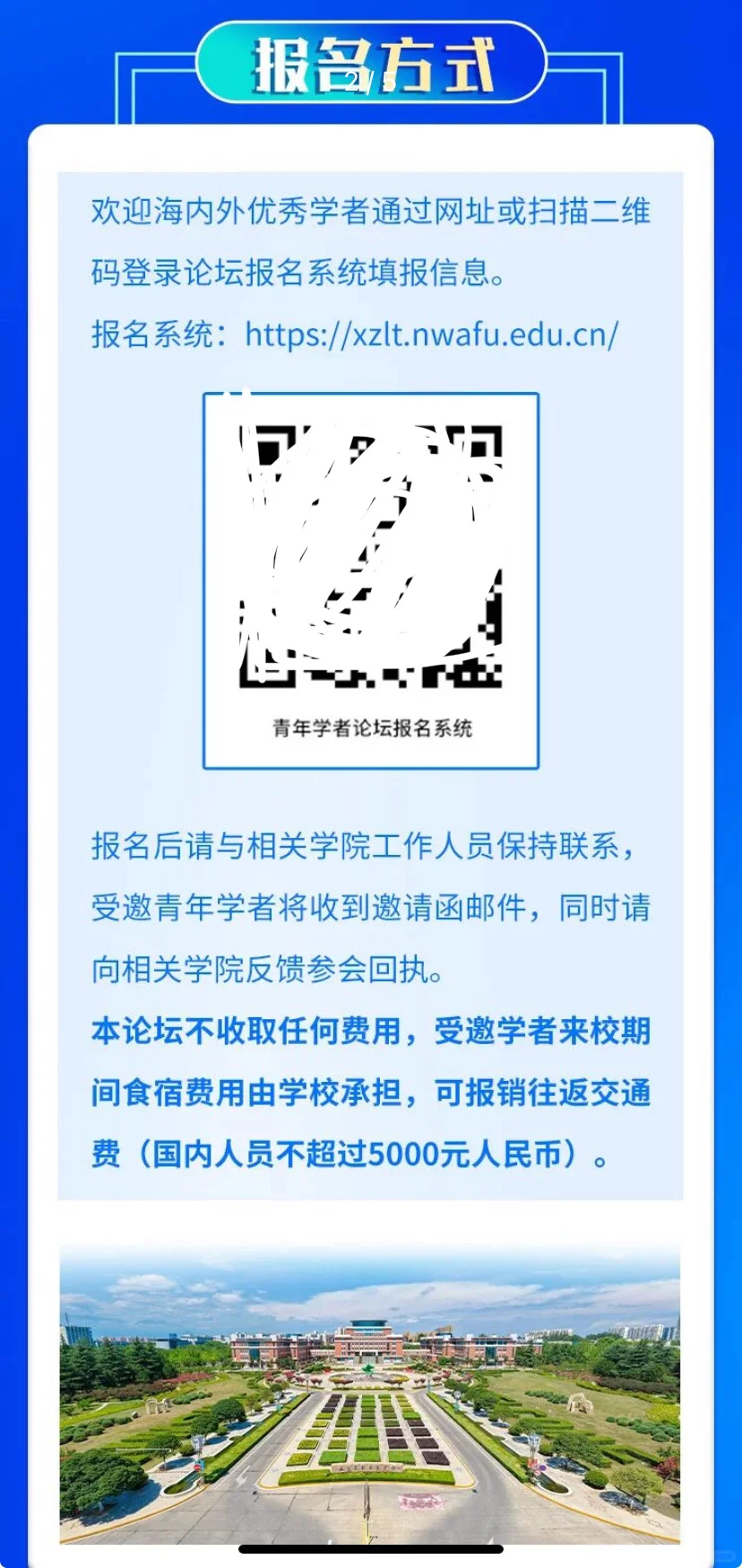 11月｜西安西农国际青年论坛（包食宿交通）
