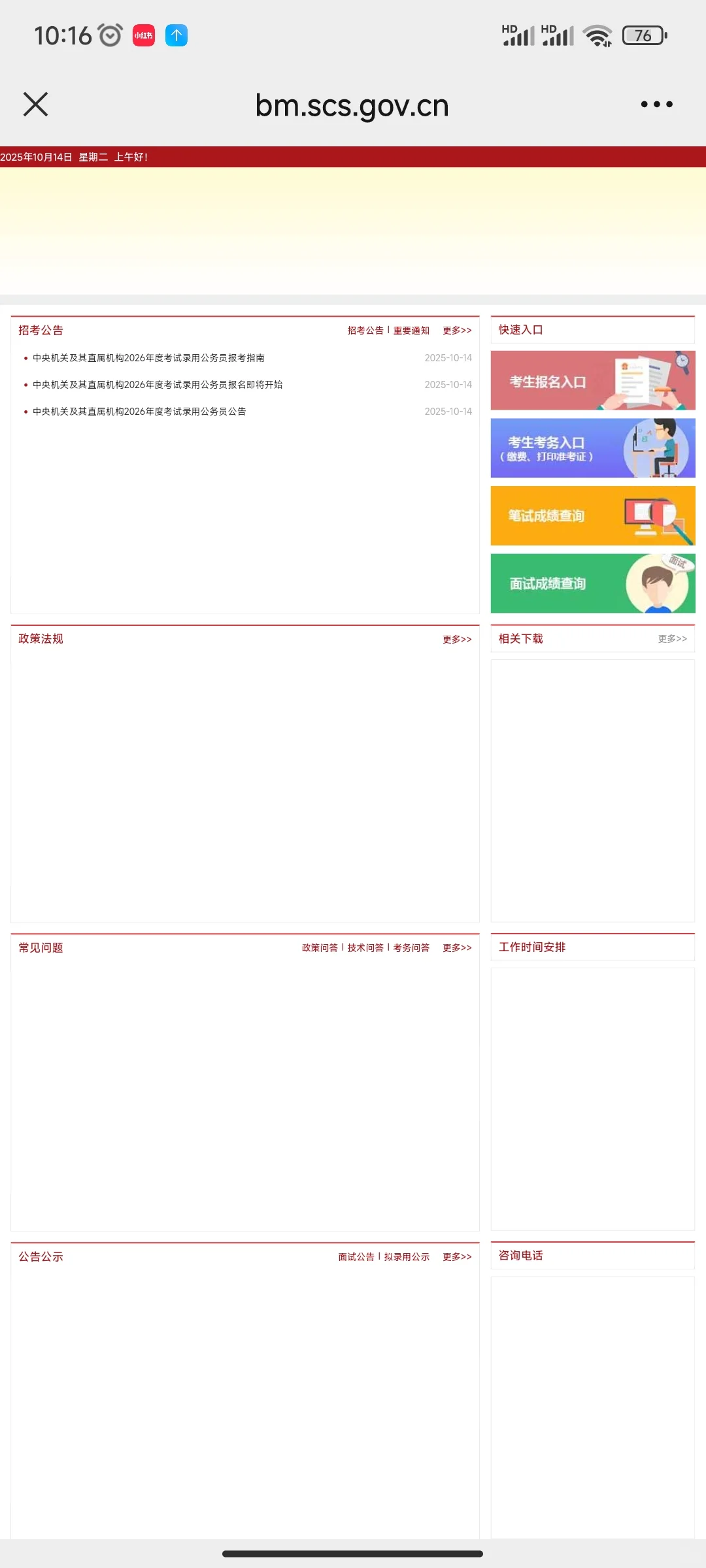 重磅！2026年国家公务员招录公告发布
