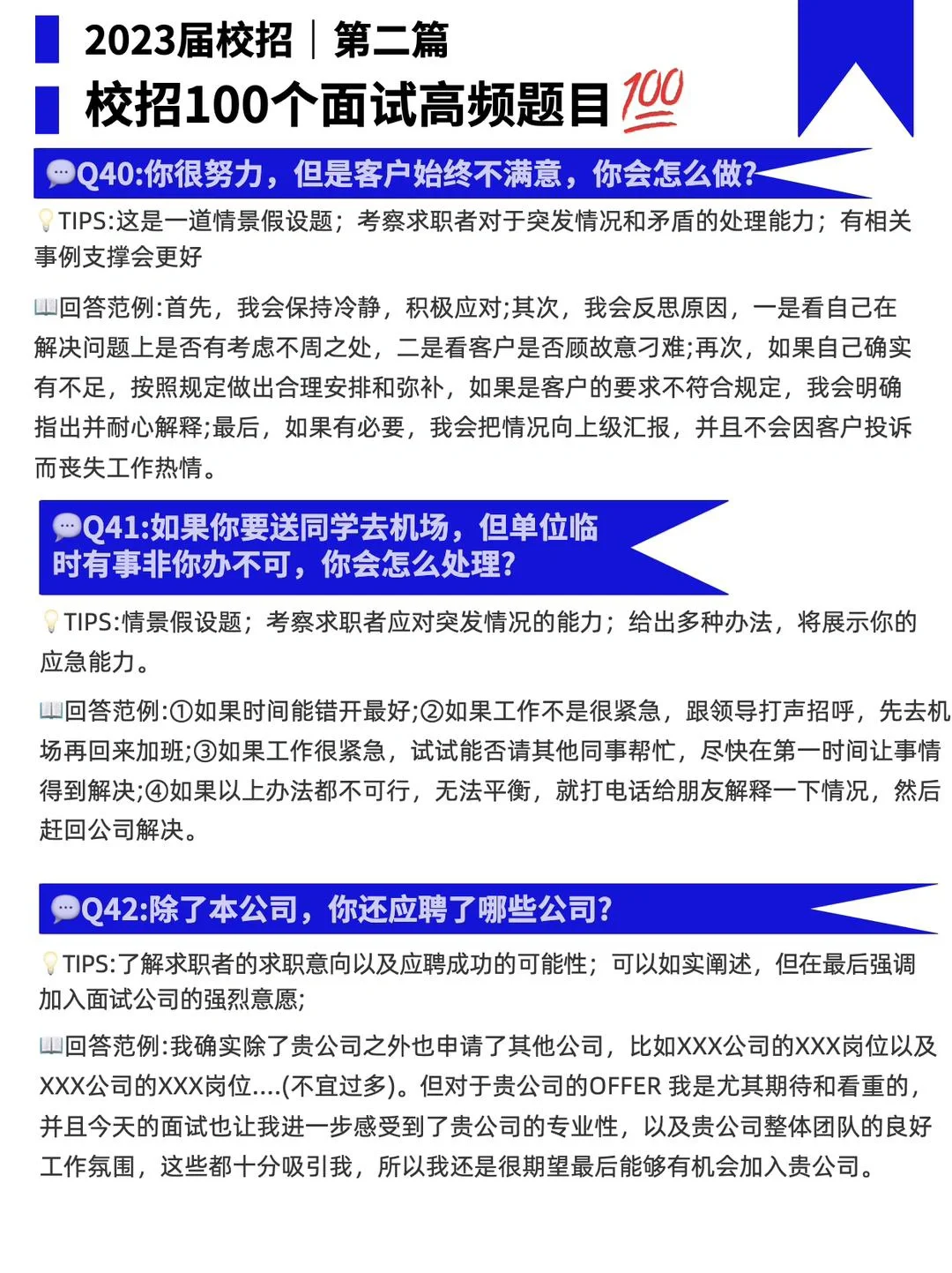大学生校招实习面试高频100问！面试前看看